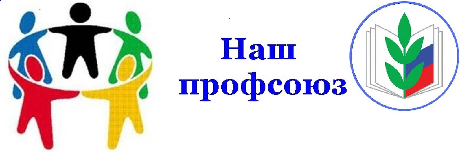 Профсоюз лого