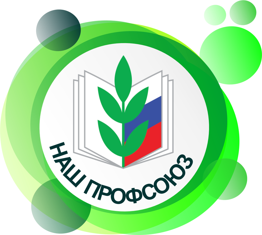 Лого профсоюз работников народного образования и науки РФ. Эмблема профсоюзной организации работников образования. Профком логотип. Символ профсоюза.